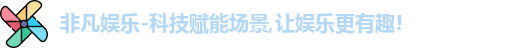 非凡娱乐